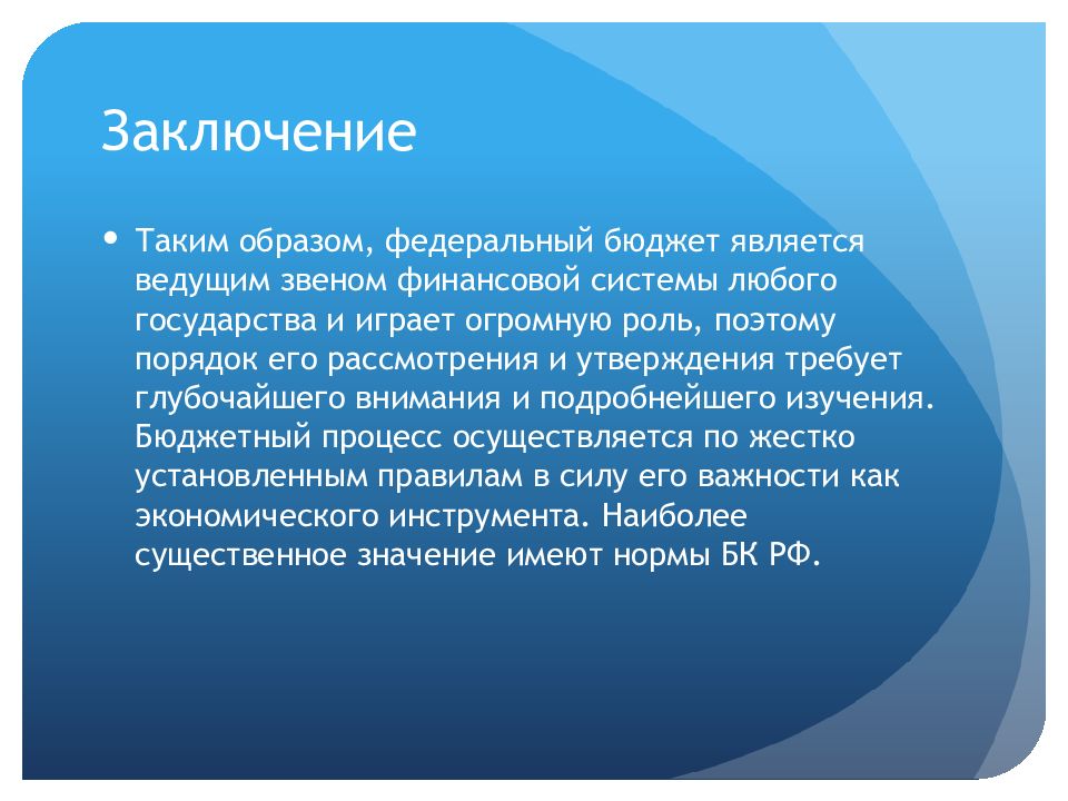 Заключить 20. Презентация бизнес план рекламного агентства. Финансовая система России заключение презентации. У адгезивов 4 поколения в качестве активных групп используют. Слайды агентства о них.