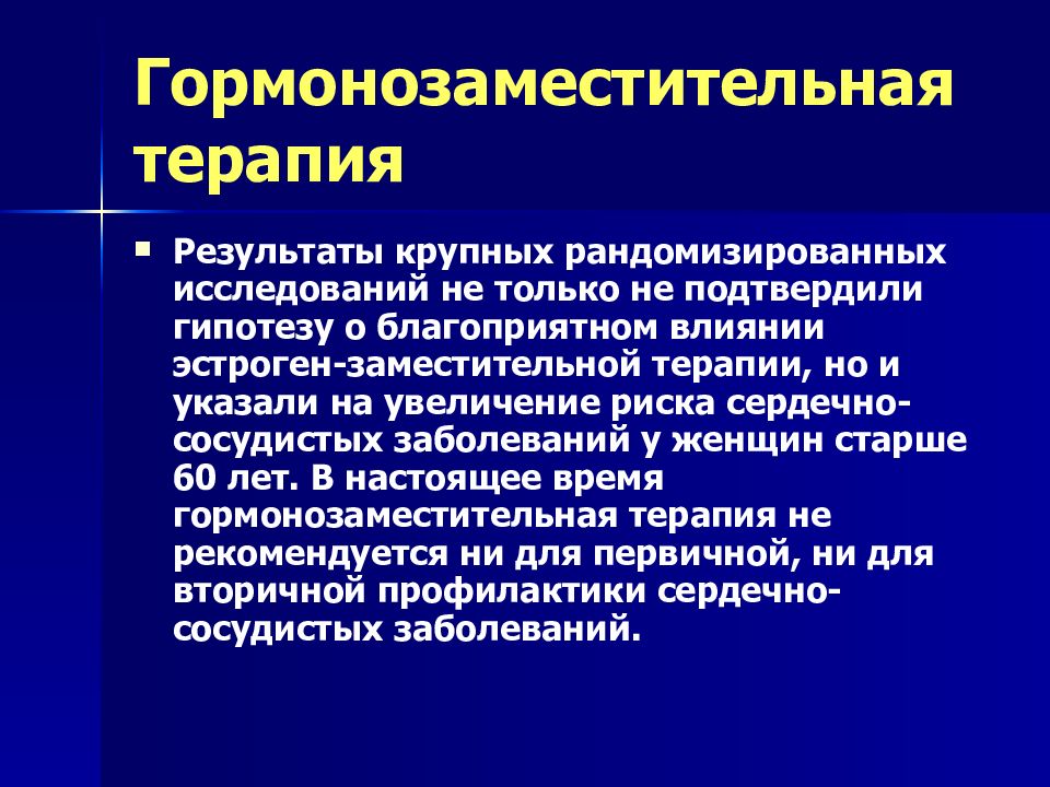 Гормонозаместительная терапия. Гормоно заместительная терапия это. Гармоно заместителтная терапия. Заместительная гормонотерапия.