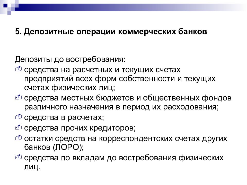 Коммерческом банке развития. Операции коммерческих банков. Понятие и виды депозитных операций. Депозитные операции банков. Основные операции коммерческих банков.