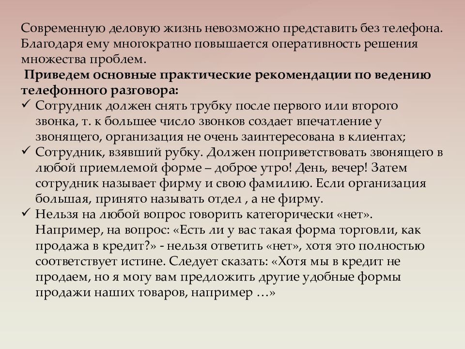 Профессиональный этикет