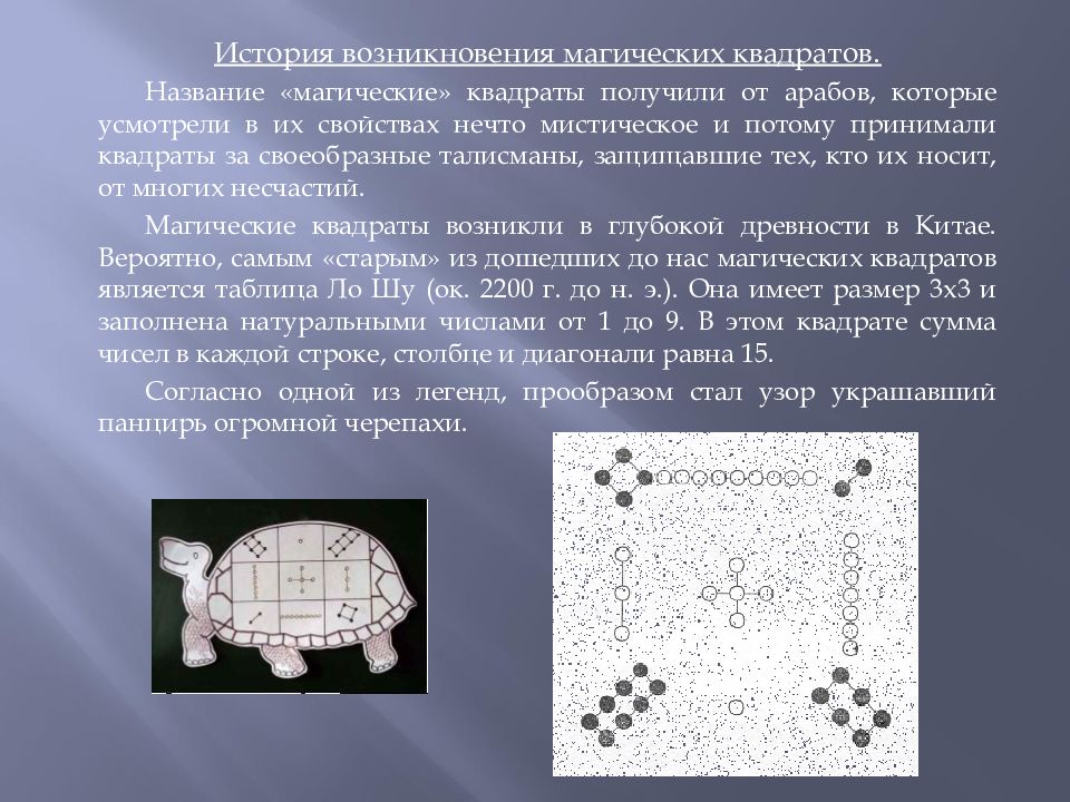 Волшебные построения магических прямоугольников проект