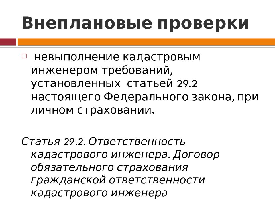 Жалоба на кадастрового инженера образец