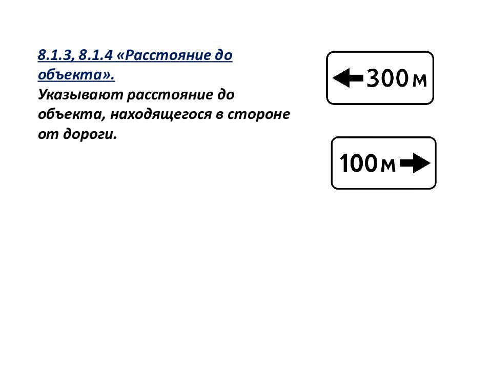 Знаки дополнительной информации таблички презентация