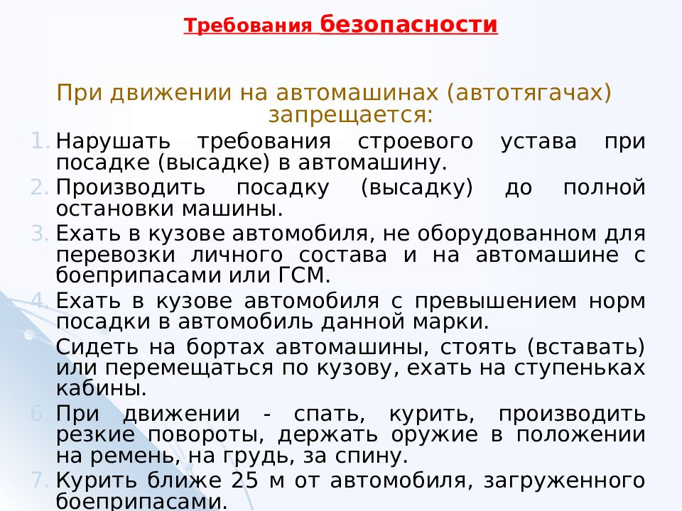 Приказ 24 курс. Упражнения по огневой 6 по 44 приказу.