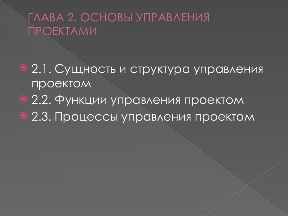 Основы управления проектами презентация