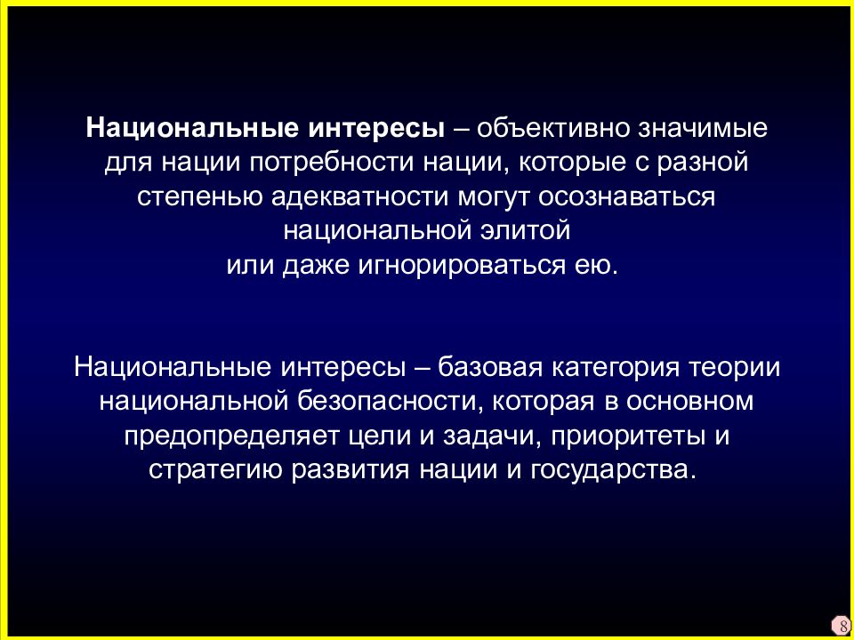 Объективно значимыми. Объекты национальной безопасности. Российская цивилизация как объект национальной безопасности. Современные цивилизации и Национальная безопасность. Российской цивилизации цели и задачи.