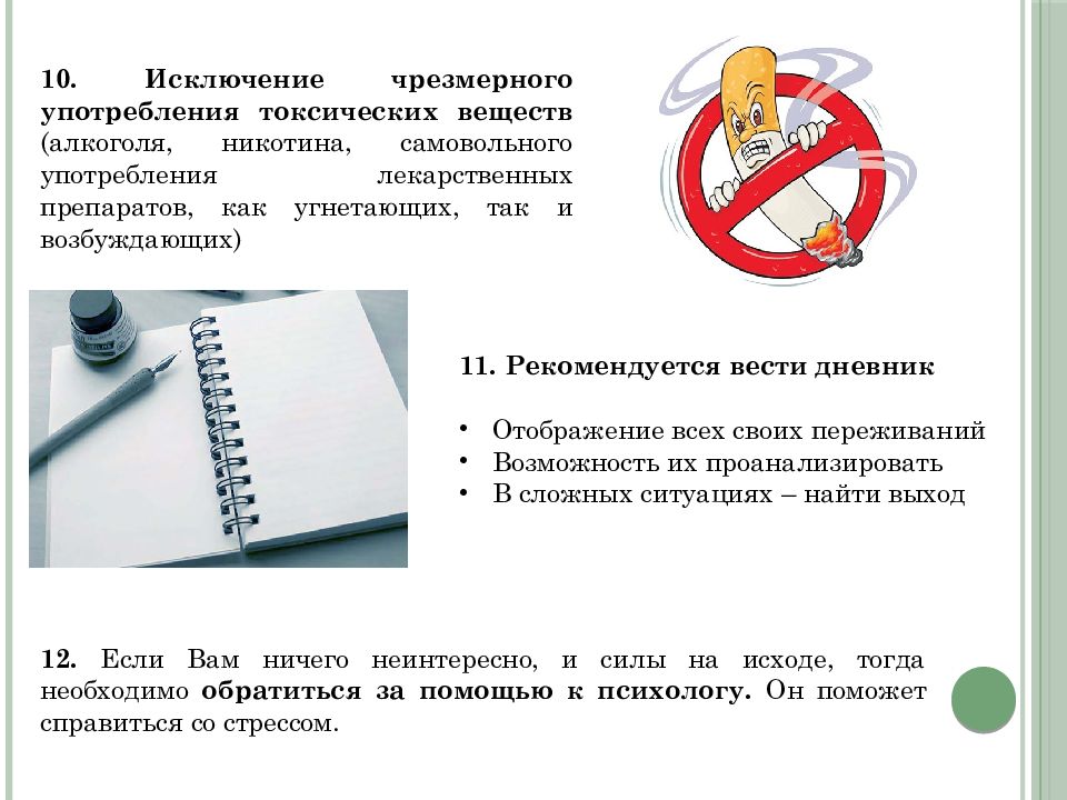 Употребление токсических. Чрезмерное употребление никотина.