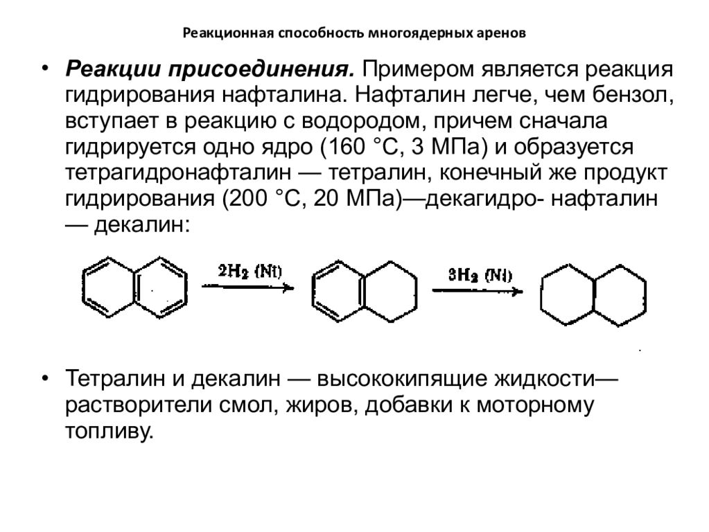 Реакция гидрирования бензола. Реакционная способность нафталина. Каталитическое гидрирование нафталина. Нафталин строение. Гидрирование нафталина реакция.