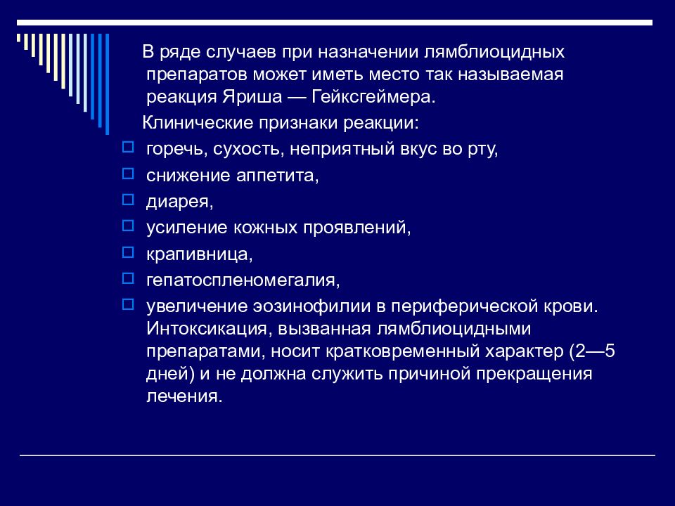 Лямблиоз лечение у взрослых. Лямблиоз у детей клинические рекомендации. Лямблиоз у взрослых клинические рекомендации. Лямблии у взрослых клинические рекомендации. Лечение лямблиоза клинические рекомендации.