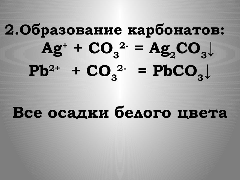 Pbco3. C co co2. Н3с - сн2 – сн2он. C+co2 реакция. C+co2 уравнение.