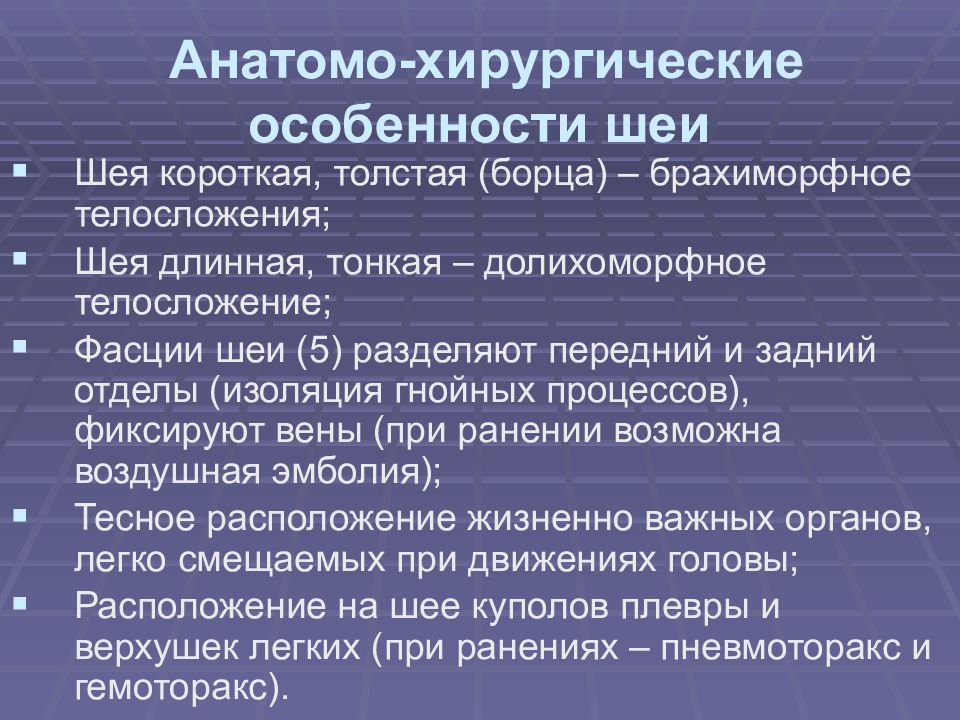 Топографическая анатомия шеи оперативная хирургия шеи презентация