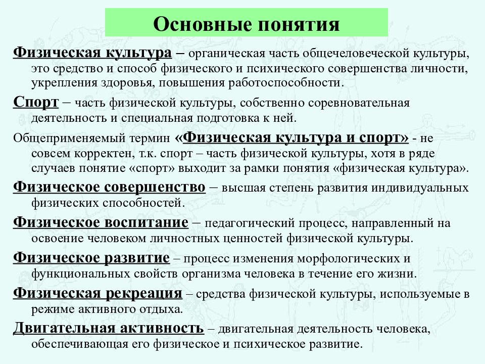 Презентация на тему физическая культура в общекультурной и профессиональной подготовке студентов