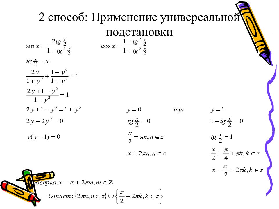 Презентация решение тригонометрических уравнений методом разложения на множители