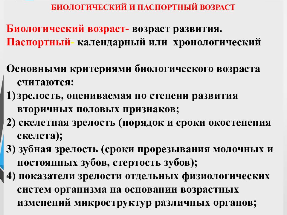 Возрастная анатомия физиология и гигиена. Возрастные периоды развития ребенка физиология. Презентация возрастная анатомия. Возрастная анатомия физиология и гигиена презентация.