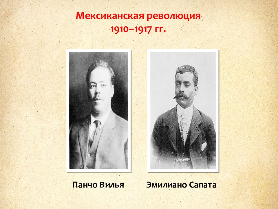 Мексиканская революция 1910 1917