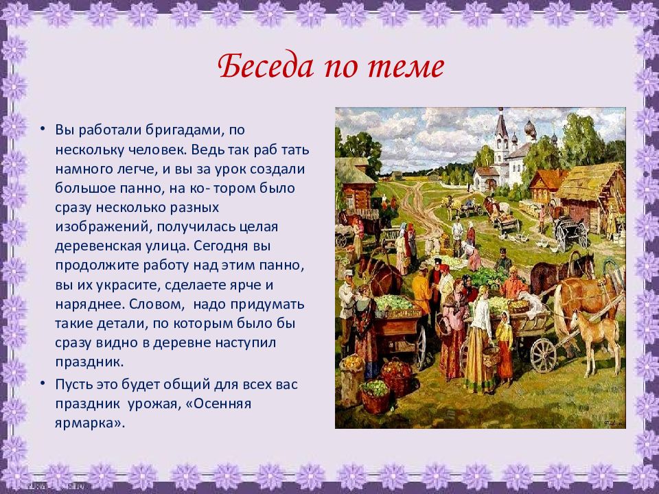 Тема урока праздники. Тема урока праздники