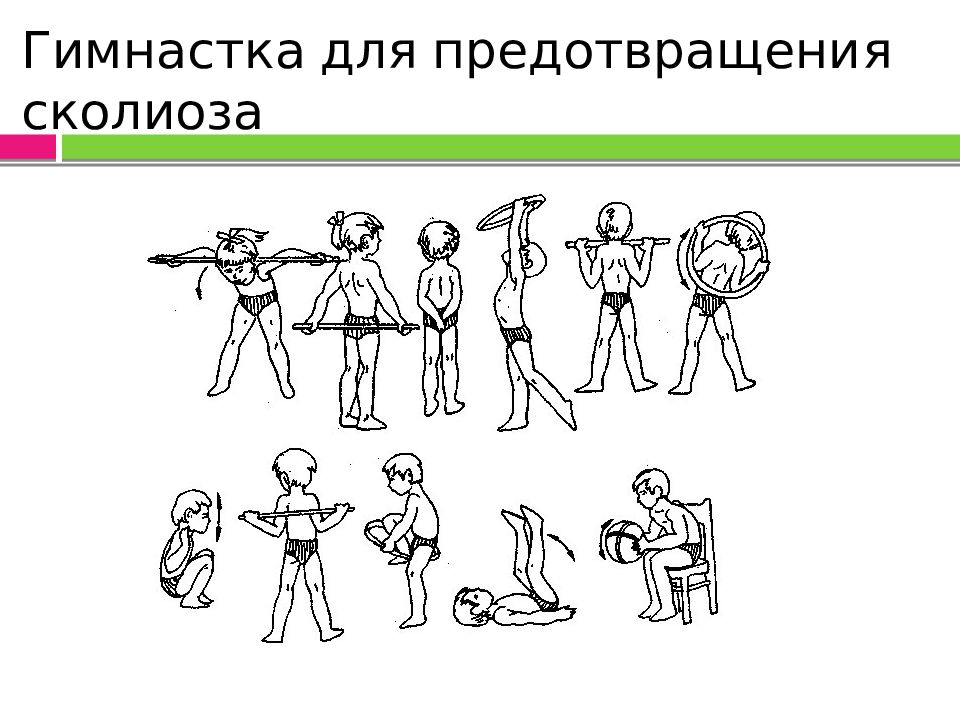 Профилактика сколиоза. ЛФК при сколиозе картинка мультяшная. Упражнение с рисунком при сколиозе 