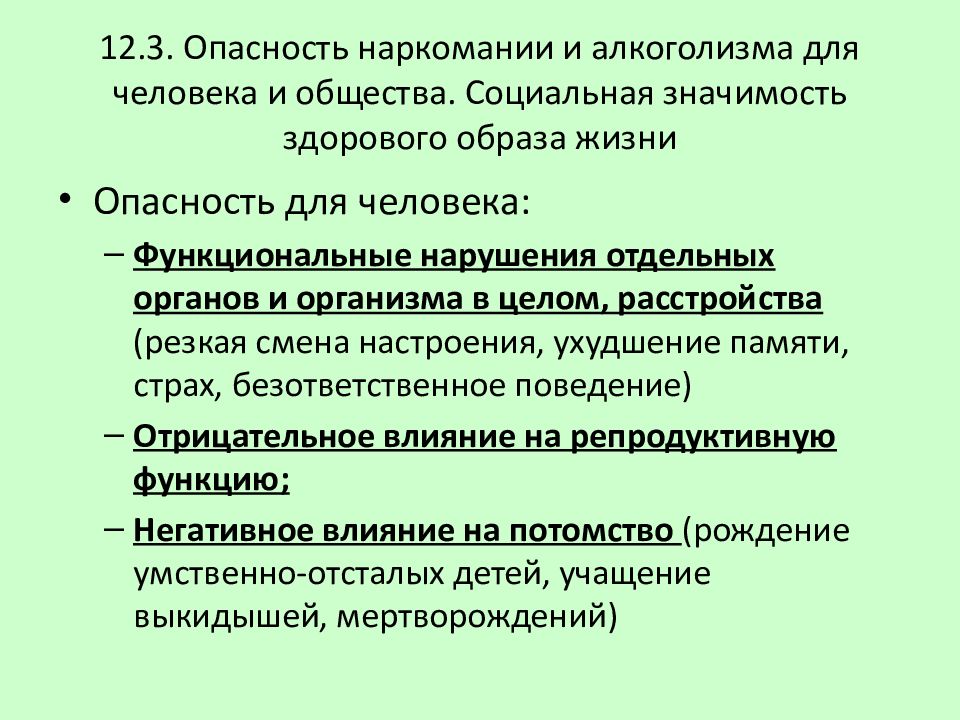 Социальная и личностная значимость здорового образа жизни презентация