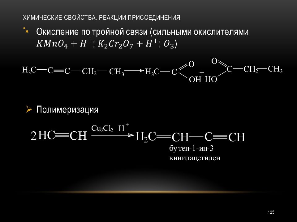Реакции окисления углеводородов. Бутин реакция присоединения. Углеводороды с двумя тройными связями. Соединения с двумя тройными связями. Реакции присоединения по тройной связи.