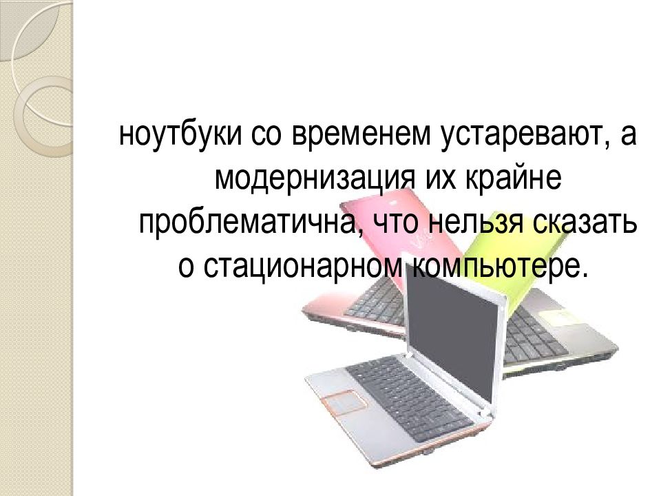 Преимущества и недостатки работы с ноутбуком нетбуком карманным компьютером проект