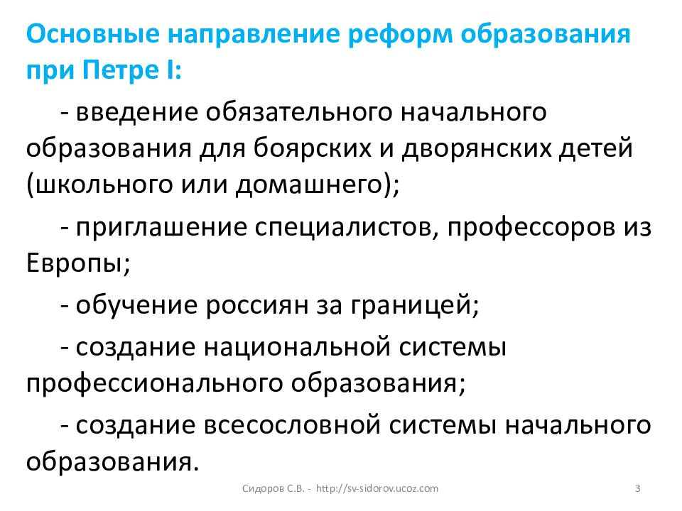 Проект по истории на тему образование в россии в 18 веке