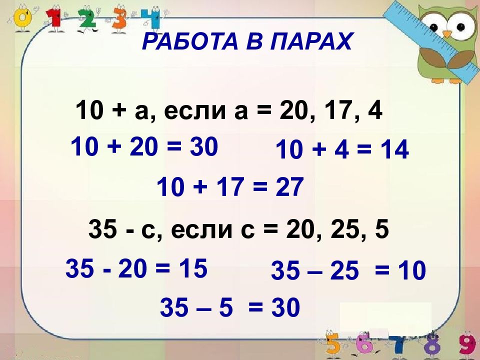 Буквенные выражения 2 класс презентацией. Буквенные выражения 2 класс. буквенные выражения 2 класс примеры. буквенные выражения слайд к уроку.