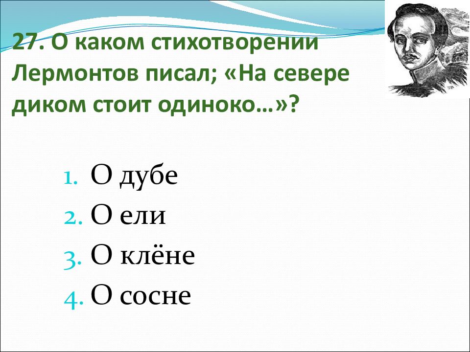 Размер стиха на севере диком стоит. В каких жанрах писал Лермонтов. Определить размер стихотворения на севере диком стоит одиноко. Какие загадки писал Лермонтов. Как пишется Лермонтов без ошибки.