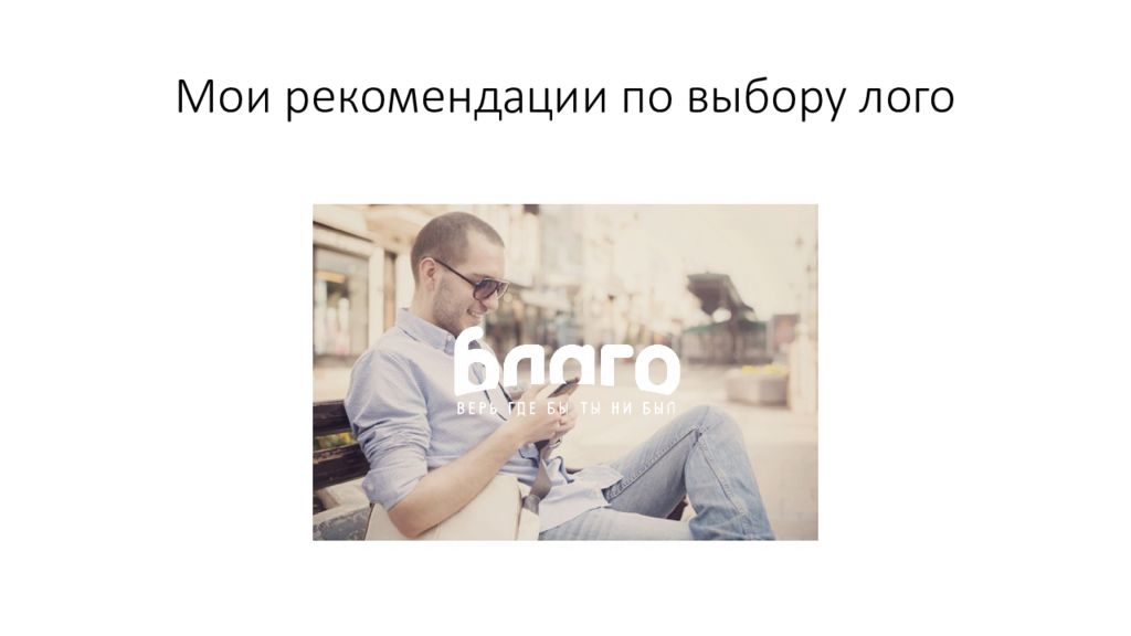 Мои рекомендации