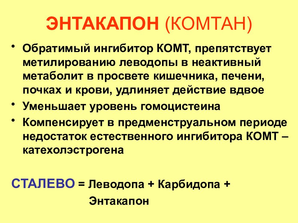 Ретинол структурная. Уменьшает активность леводопы витамин. Уменьшает активность леводопы витамин. Источники водорастворимых витаминов. Уменьшает активность леводопы витамин.