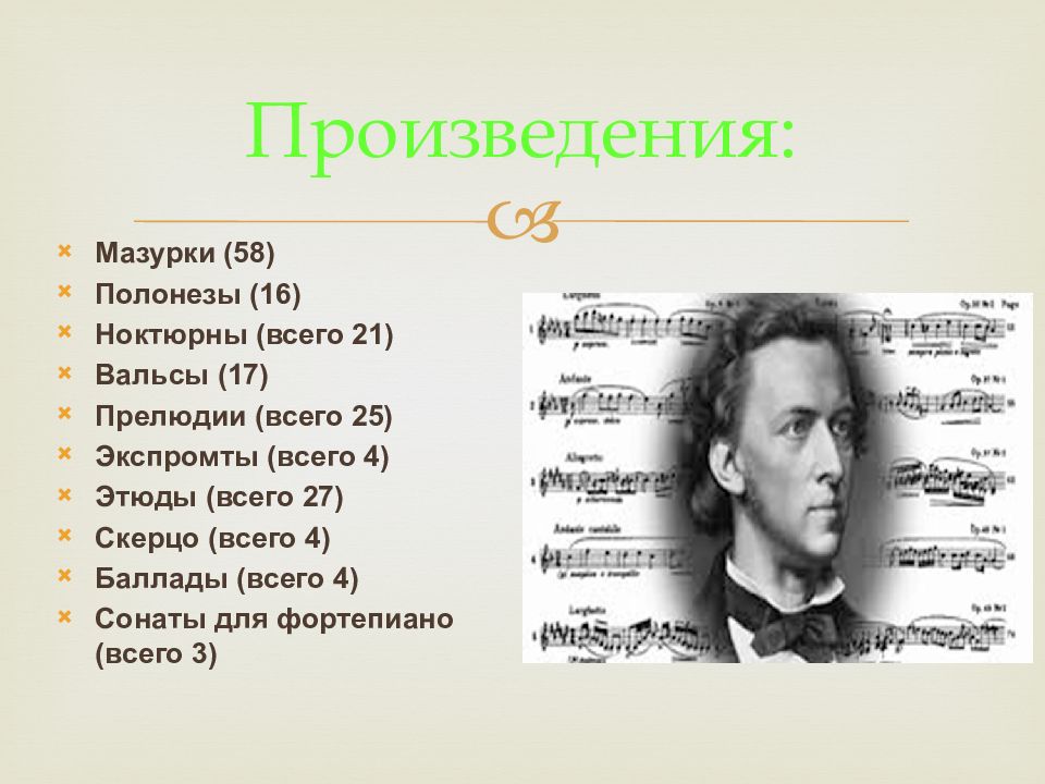 Название музыкальных произведений шопена. Произведения Шопена список. 10 Произведений Шопена. Произведения Шопена самые известные.
