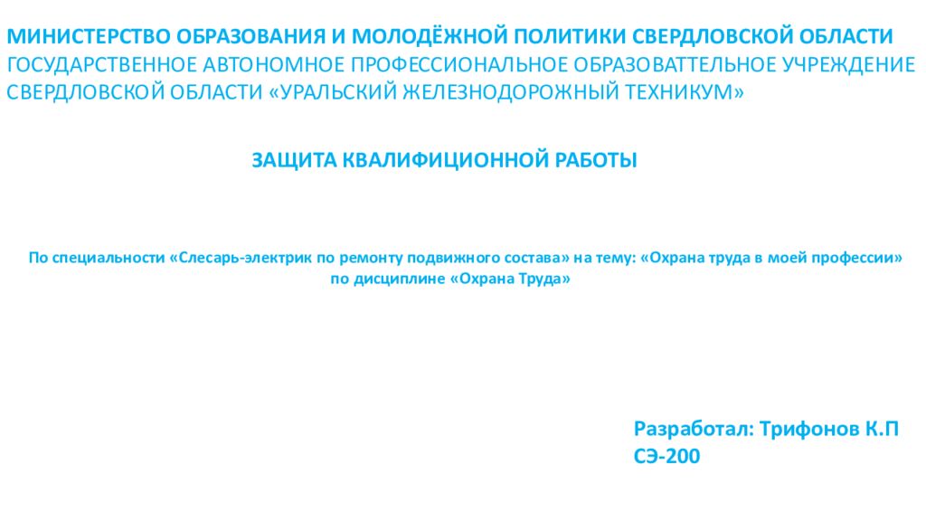 МИНИСТЕРСТВО ОБРАЗОВАНИЯ И МОЛОДЁЖНОЙ ПОЛИТИКИ СВЕРДЛОВСКОЙ