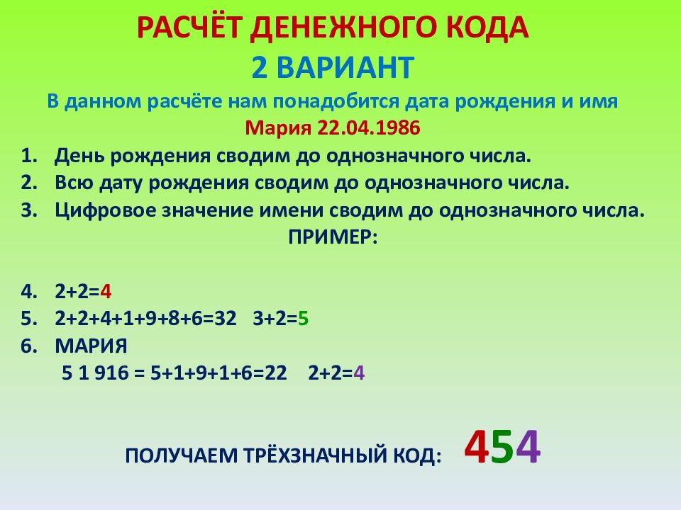 Расчет кода. Как рассчитать денежный код по дате рождения. Как рассчитать денежный код в нумерологии.