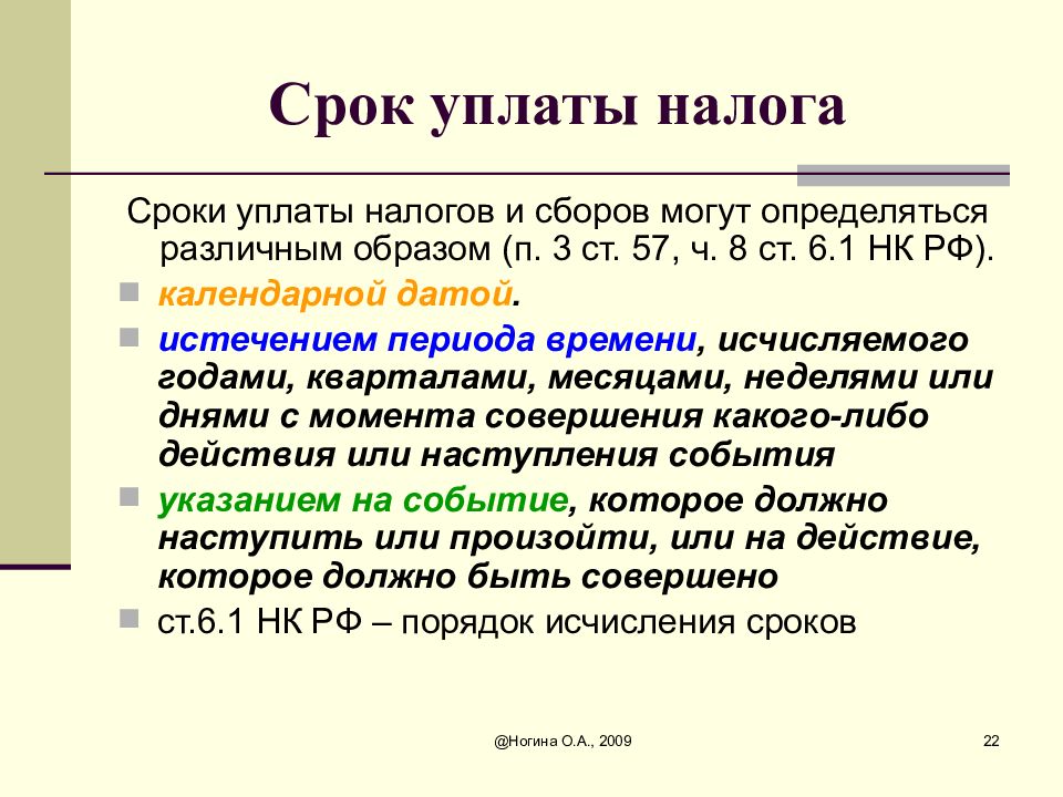 Код периода уплаты налогов