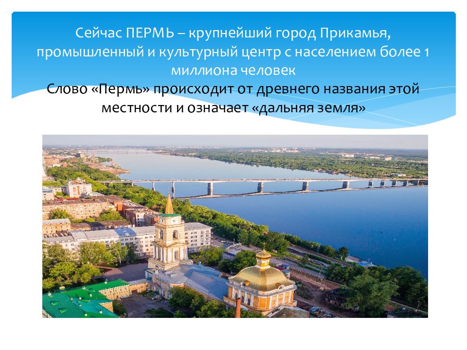 Презентация музеи города перми