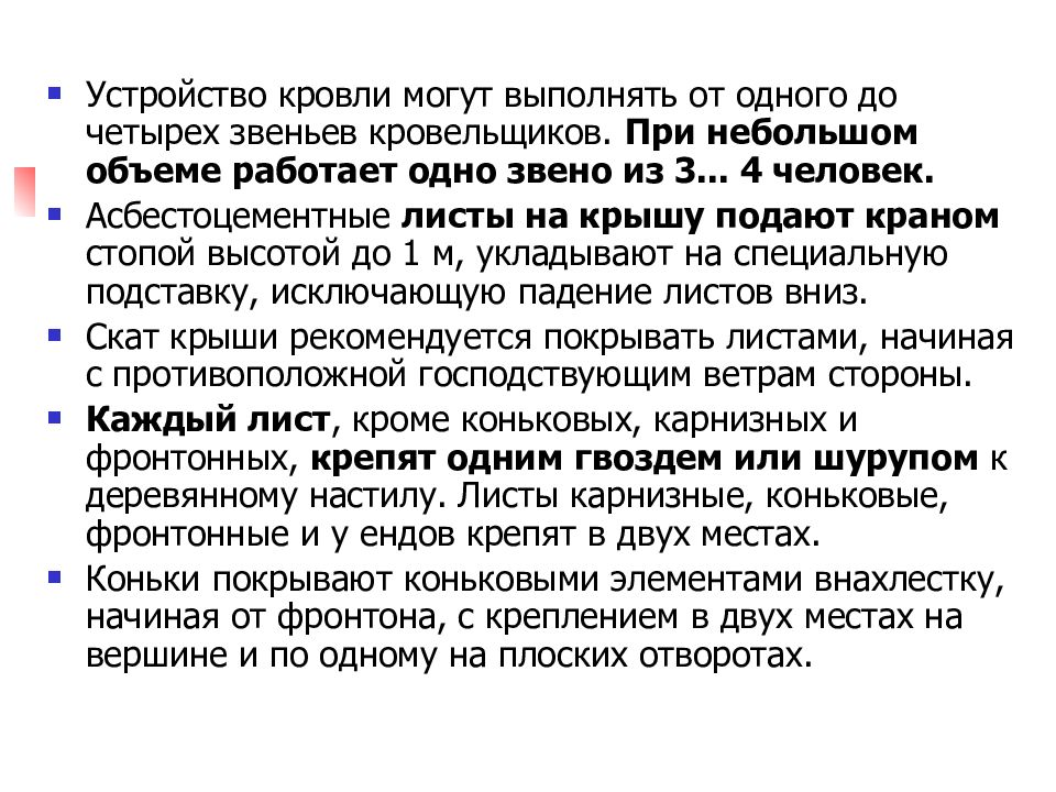 Работы по устройству защитных и изоляционных покрытий презентация