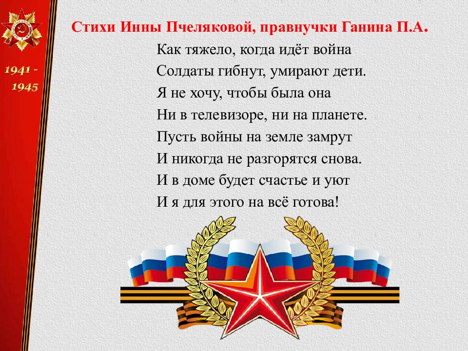 Стихи о русском солдате