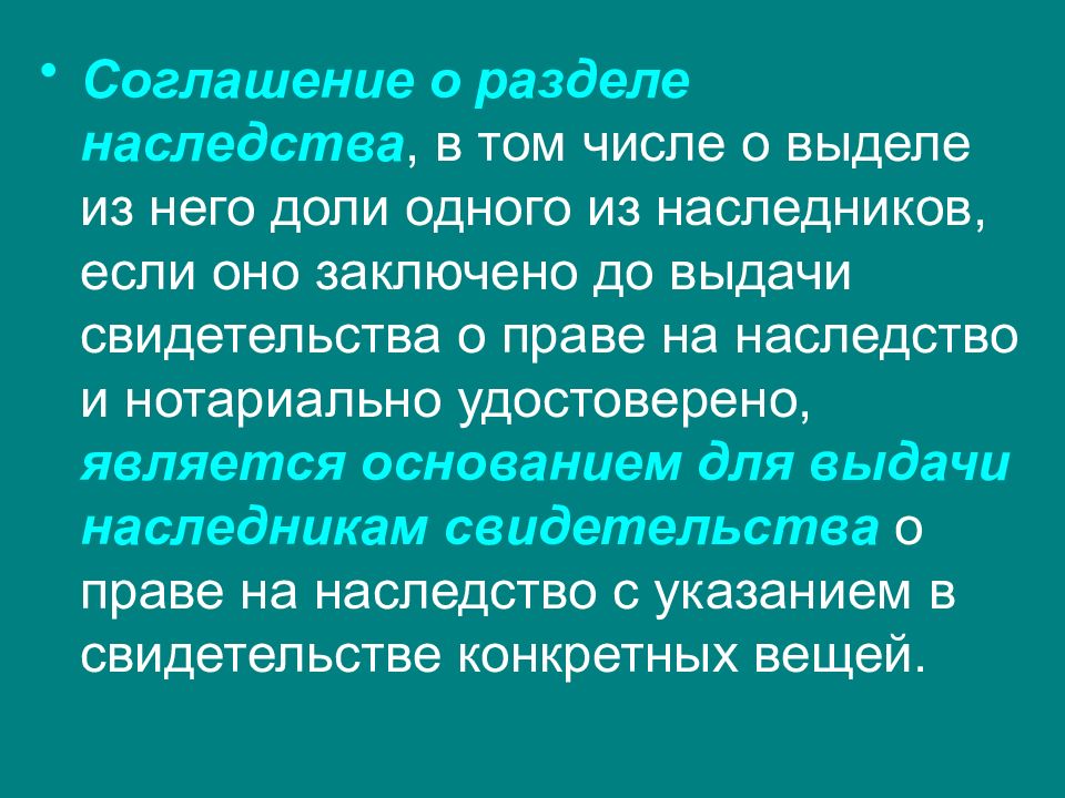 3 главу наследства. 4. Наследственное право. Разделение наследства. Дележ наследства толстой. Раздел наследства Лосев.