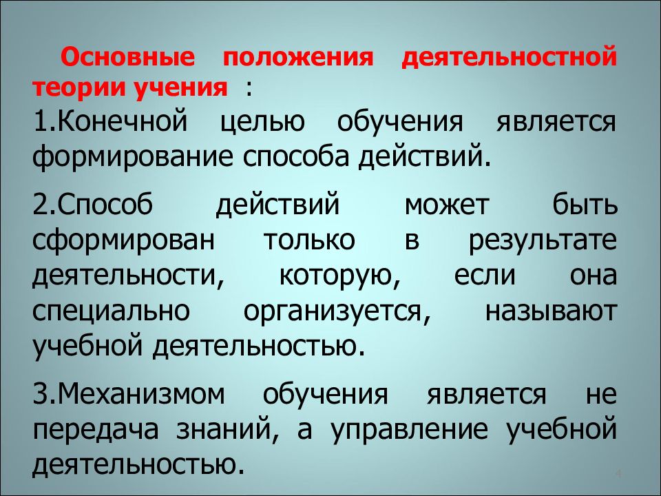 Теории учения. Деятельностная теория учения. Основные положения деятельностной теории. Основные теории учения. Теория учения основные теории учения.