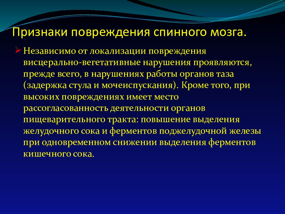 Презентация сестринский уход при травмах позвоночника