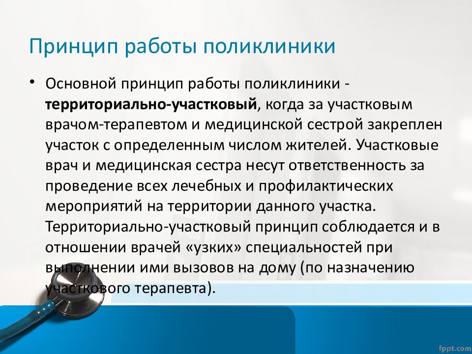 Презентация инвалидность поликлиническая терапия