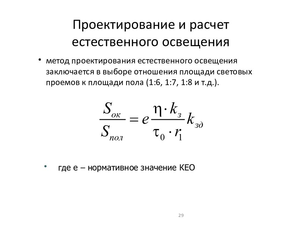 Расчет естественного