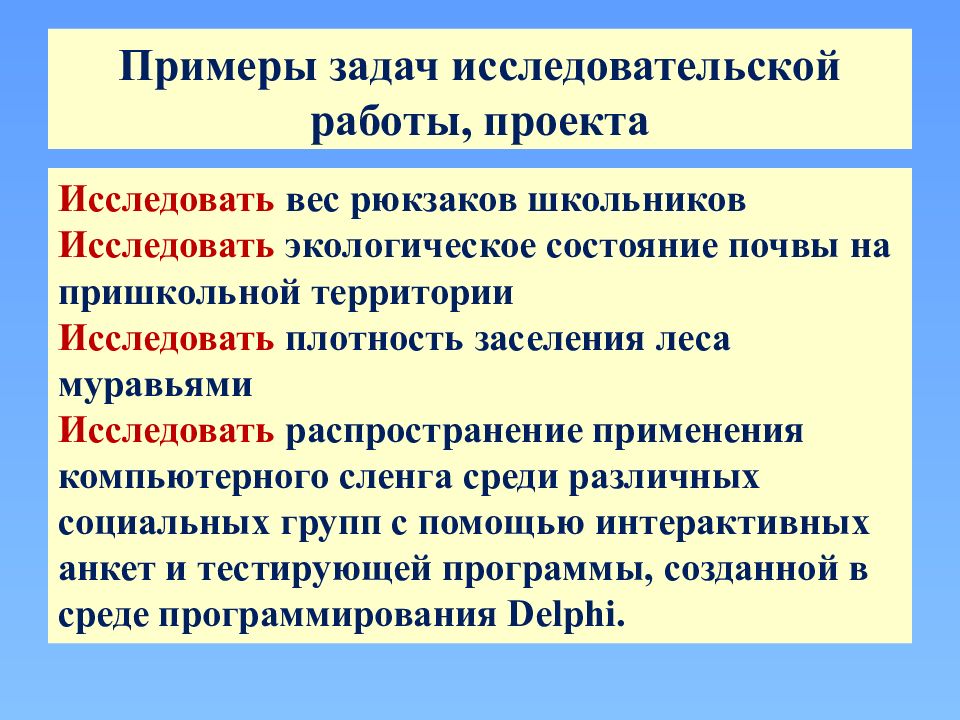 Что идет после цели и задачи в проекте