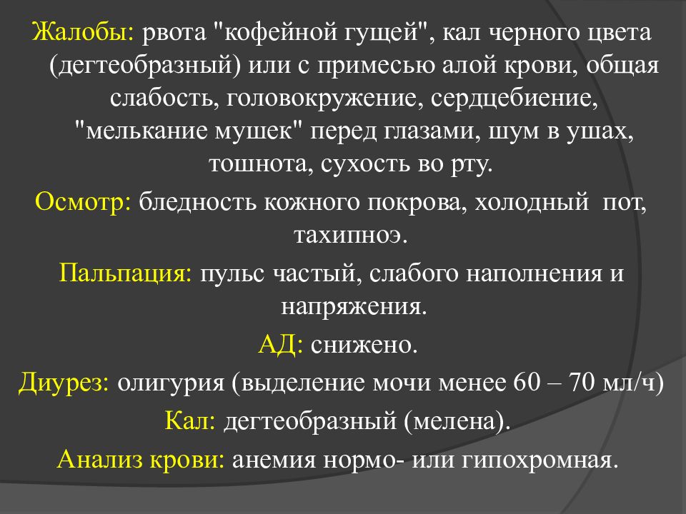 Цвет рвоты. Равота кофе йной гущей. Рвота цвета кофейной гущи. РВО та кофейной гущейта.