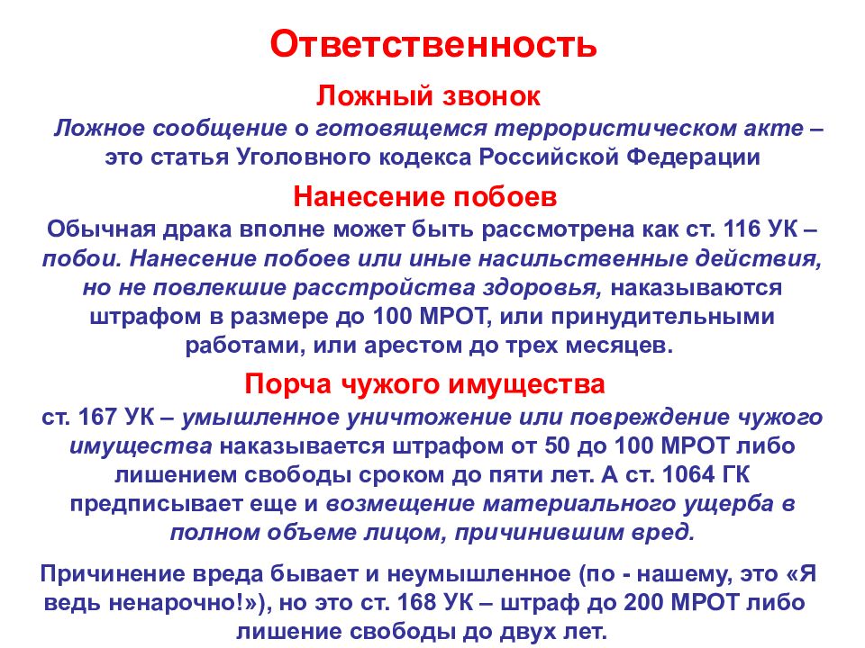 Сообщение статья. 33 Статья уголовного кодекса. Ст 236 уголовного кодекса Российской Федерации. Статья 33 уголовного кодекса Российской Федерации. Статья 51 уголовного кодекса.