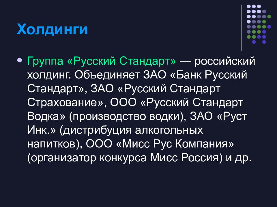 Открытое акционерное общество объединенная. Акционерное общество "Объединенное кредитное бюро". Холдинги и Объединенные группы.