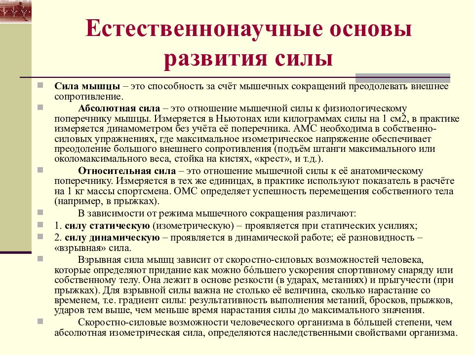 Анатомо физиологические основы мышечной деятельности презентация