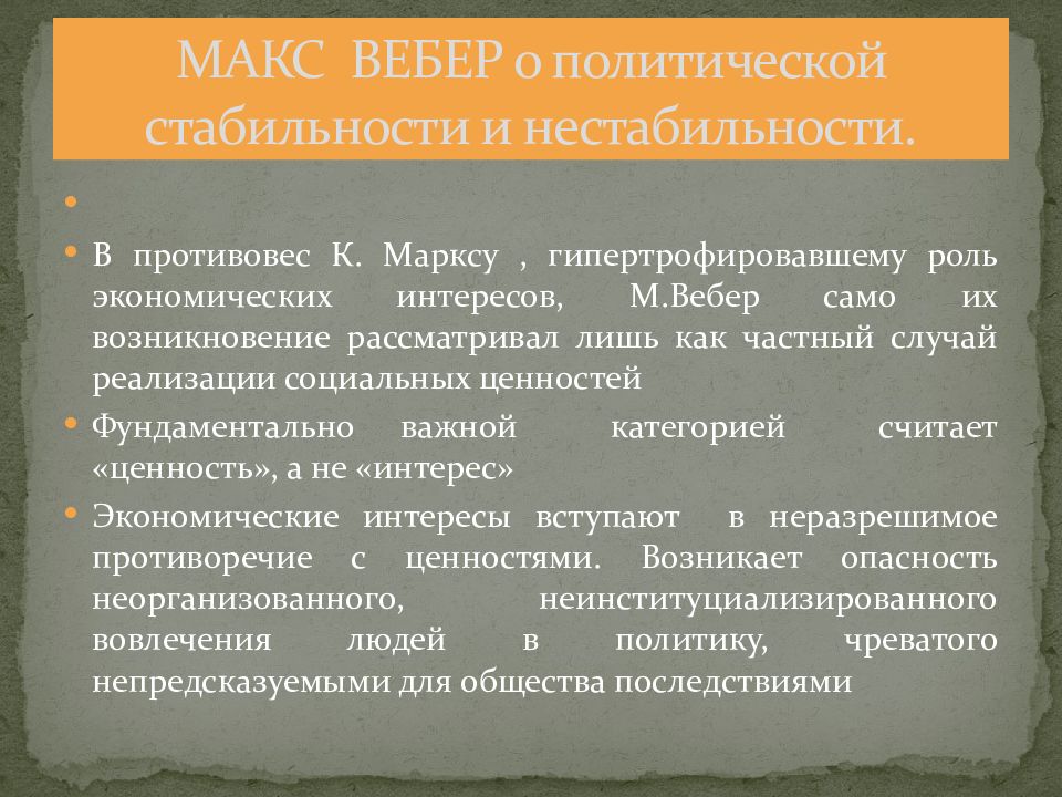 Макс вебер философия презентация