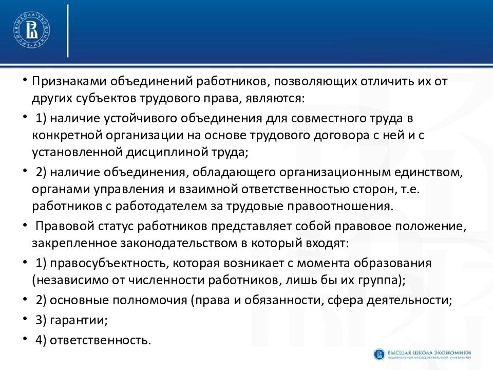 Объединение работодателей организация. Субъекты трудового права. Правовой статус субъектов трудового права. Охарактеризуйте работодателя как субъекта трудового права. Профессиональные Союзы как субъекты трудового права.