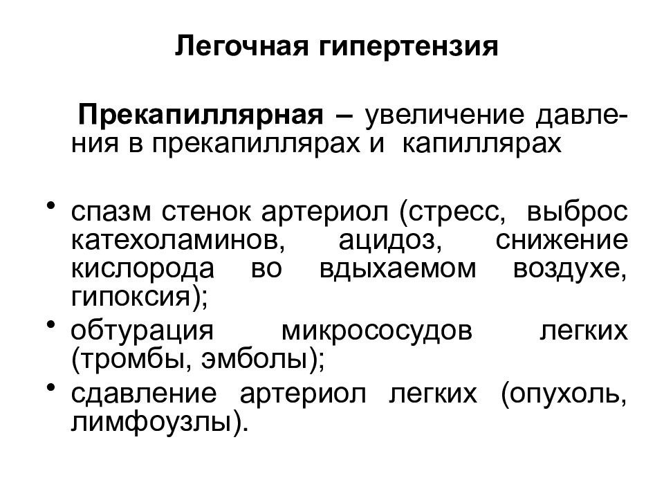 Высокое легочное давление. Легочная артериальная гипертензия симптомы. Повышение давления в легочной артерии причины. Давление в правом предсердии норма. Причины повышения ад.
