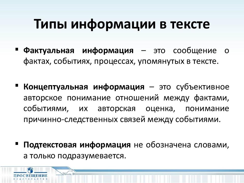 Фактуальная и концептуальная информация